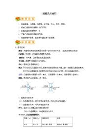 专题04 透镜及其应用-2022年中考物理一轮复习抓重点考典型（人教版）.学案