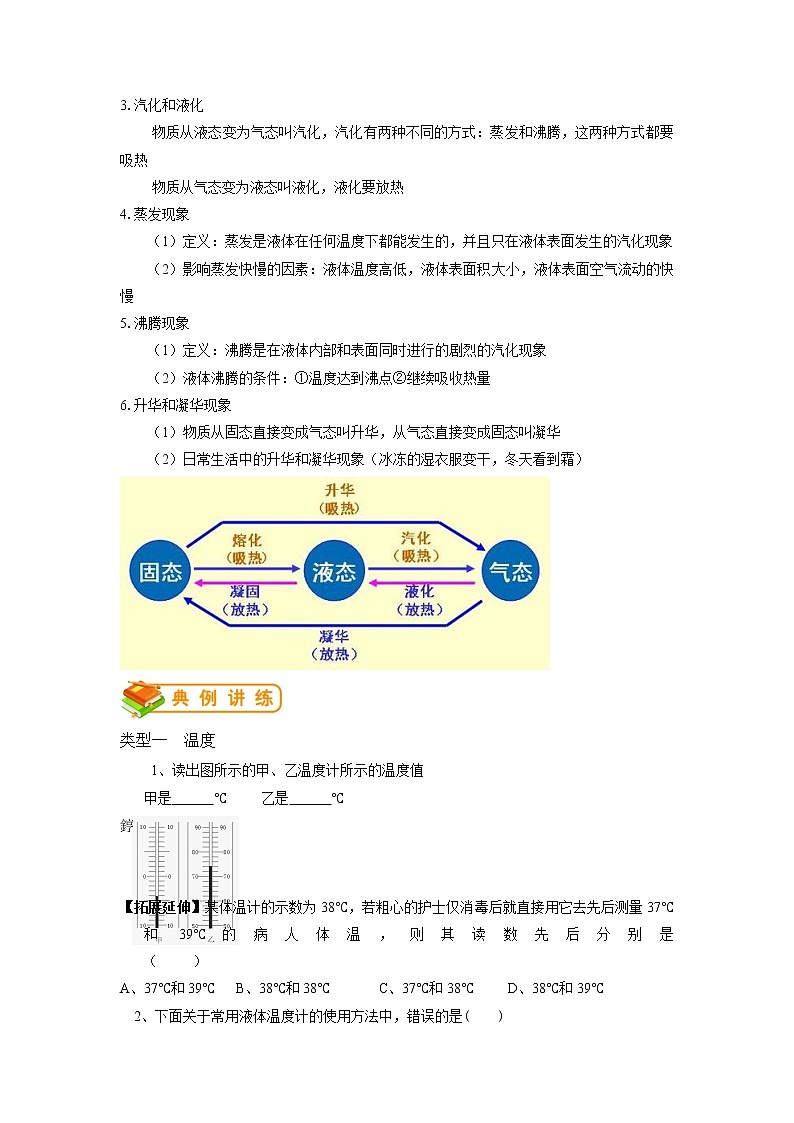 专题05 物态变化-2022年中考物理一轮复习抓重点考典型（人教版）.学案02