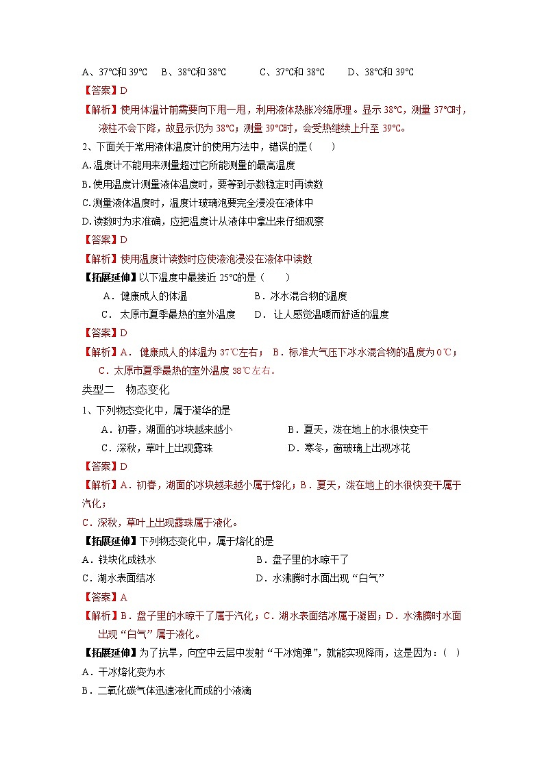 专题05 物态变化-2022年中考物理一轮复习抓重点考典型（人教版）.学案03