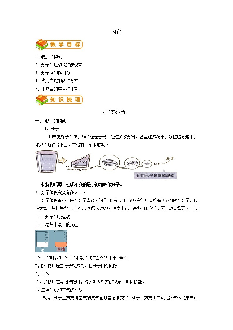 专题06 内能（原卷版）第1页