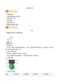 专题07 内能的利用-2022年中考物理一轮复习抓重点考典型（人教版）.学案