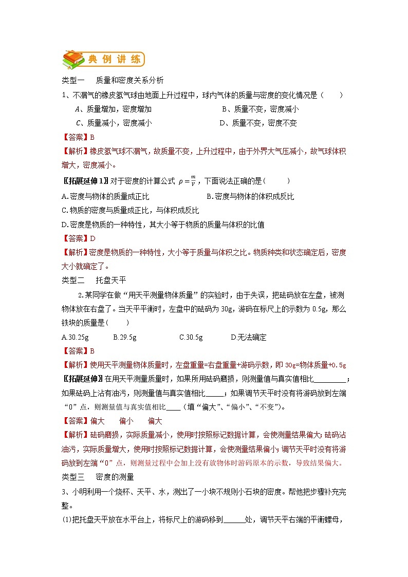 专题09 质量和密度（解析版）第3页