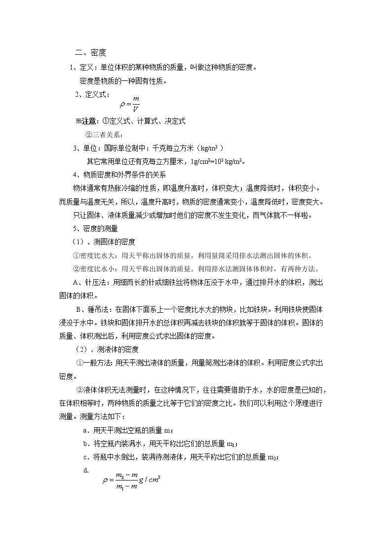 专题09 质量和密度（原卷版）第2页