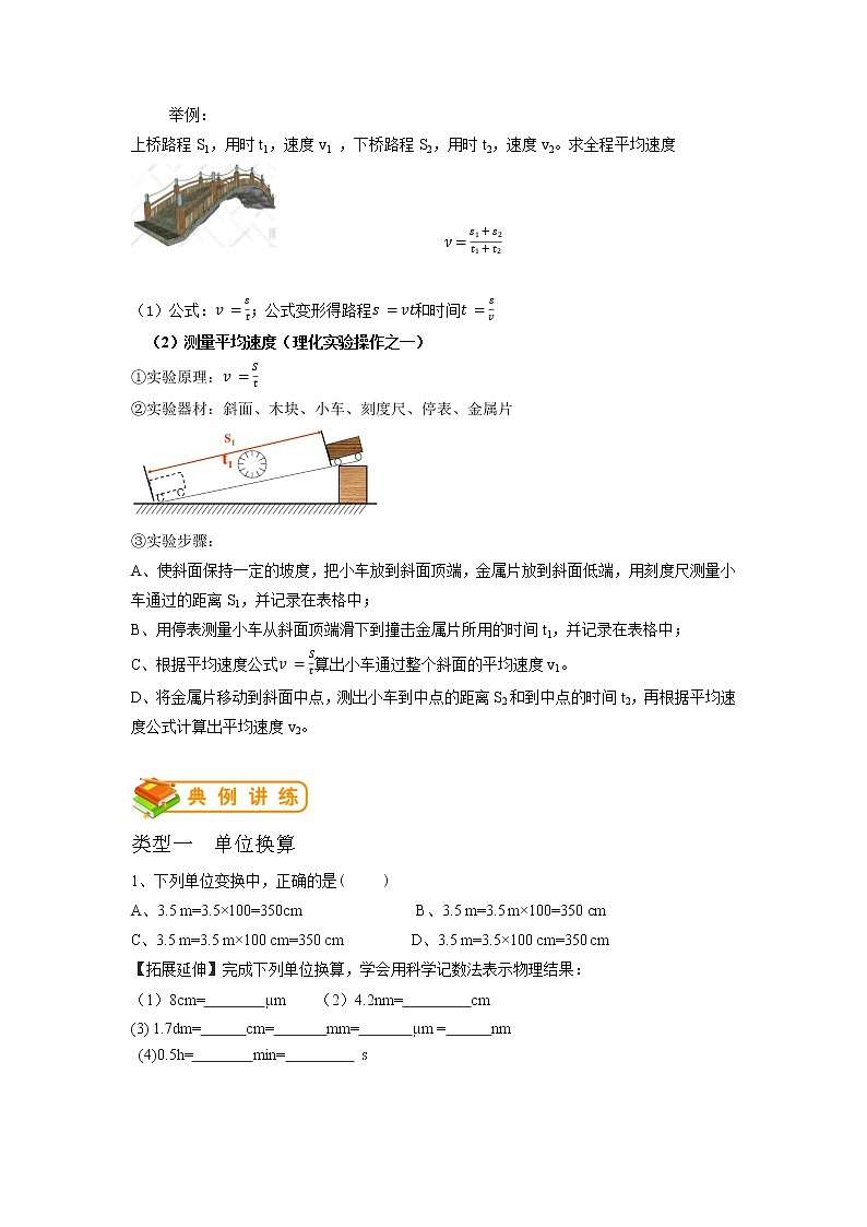 专题08 机械运动（原卷版）第3页