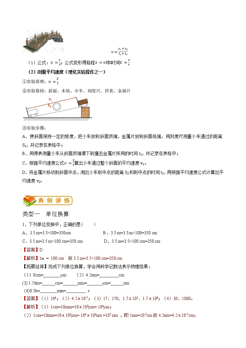 专题08 机械运动（解析版）第3页
