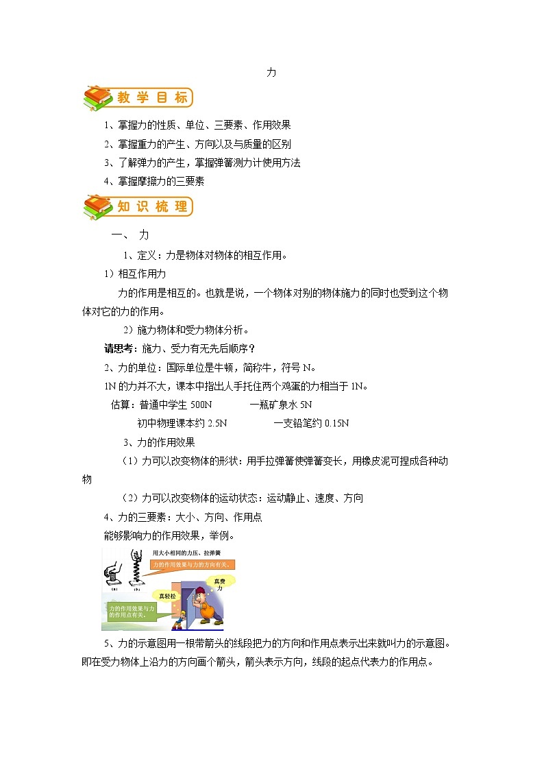 专题10 力(解析版）第1页