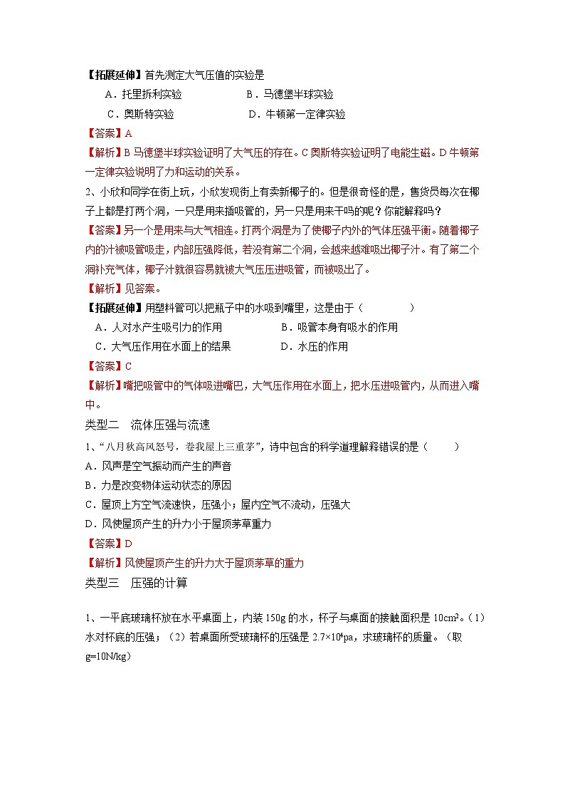 专题12 压强  (解析版)第3页