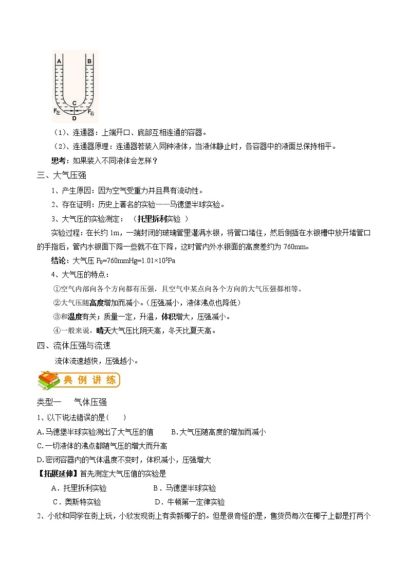 专题12 压强  (原卷版)第2页