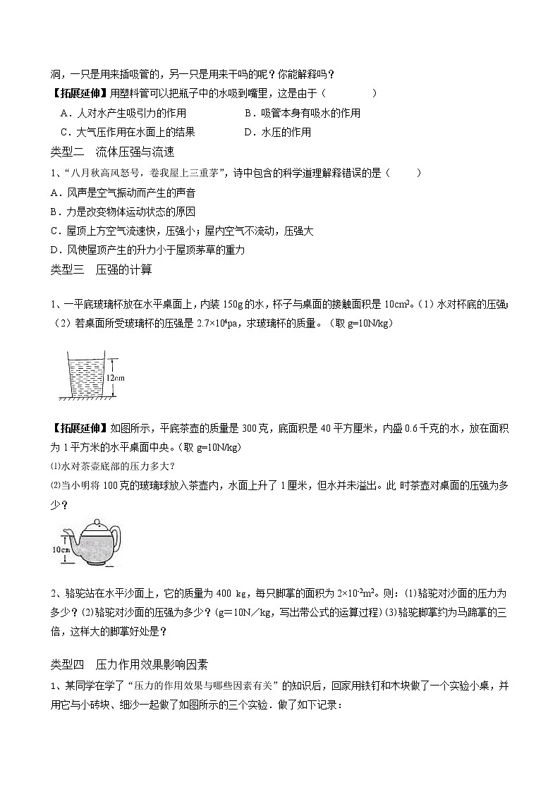 专题12 压强  (原卷版)第3页