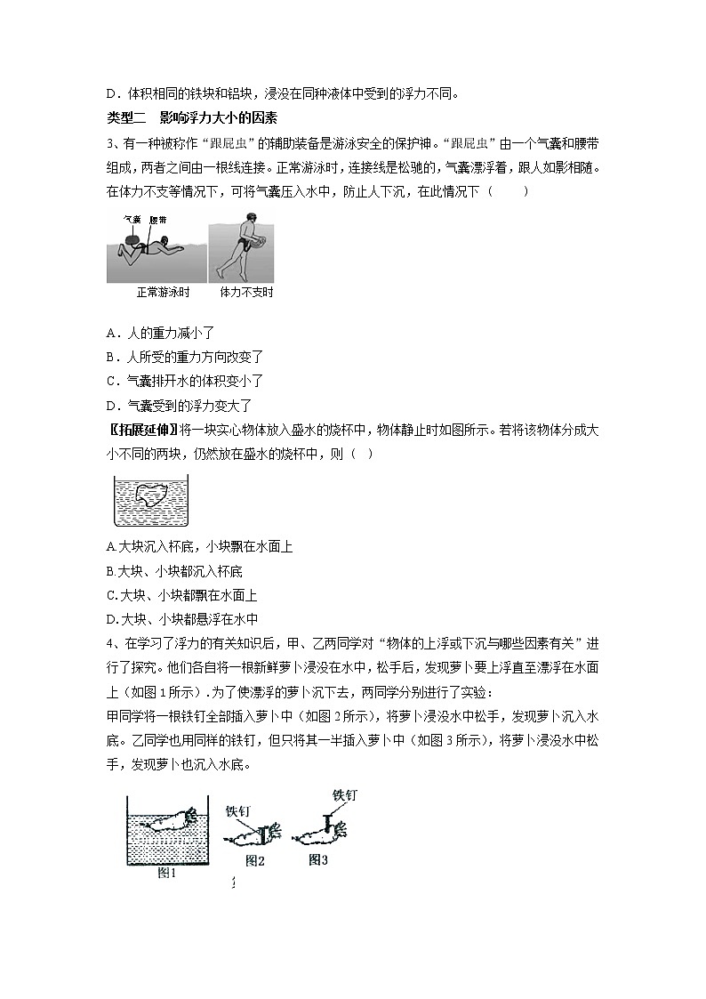 专题13 浮力-2022年中考物理一轮复习抓重点考典型（人教版）.学案03