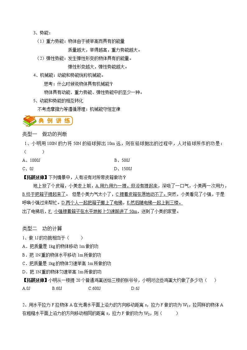 专题14 功和机械能  (原卷版)第2页