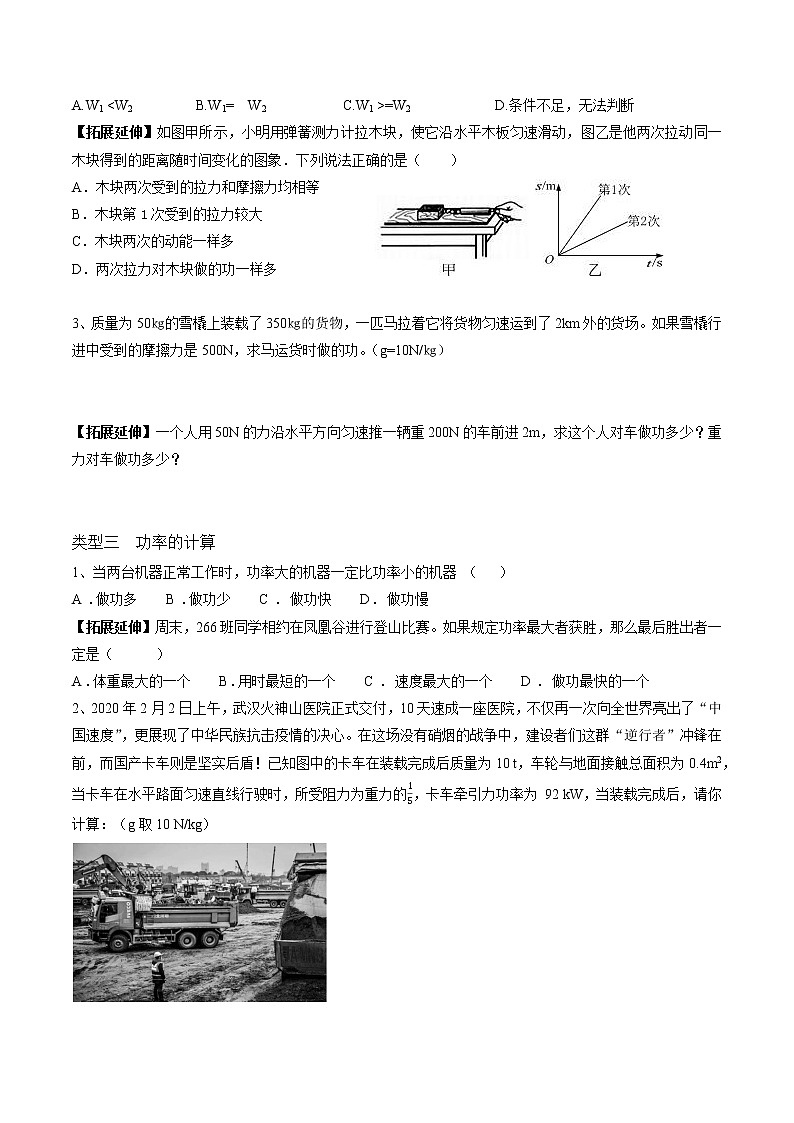 专题14 功和机械能  (原卷版)第3页