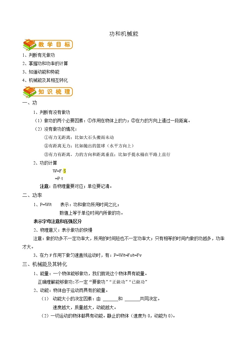 专题14 功和机械能  (解析版)第1页