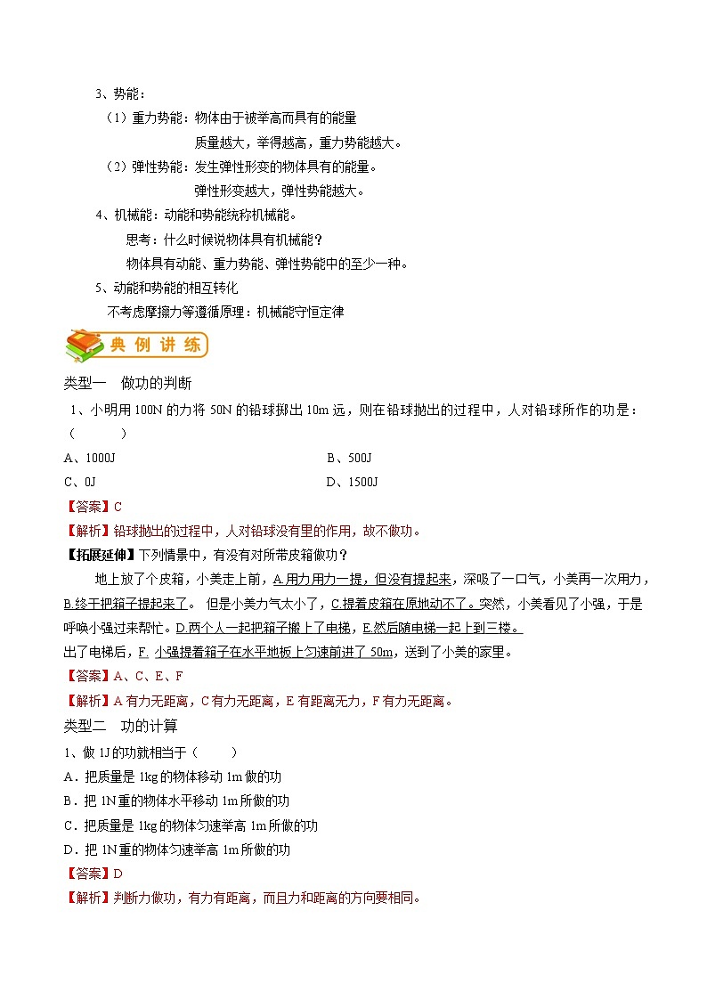 专题14 功和机械能  (解析版)第2页