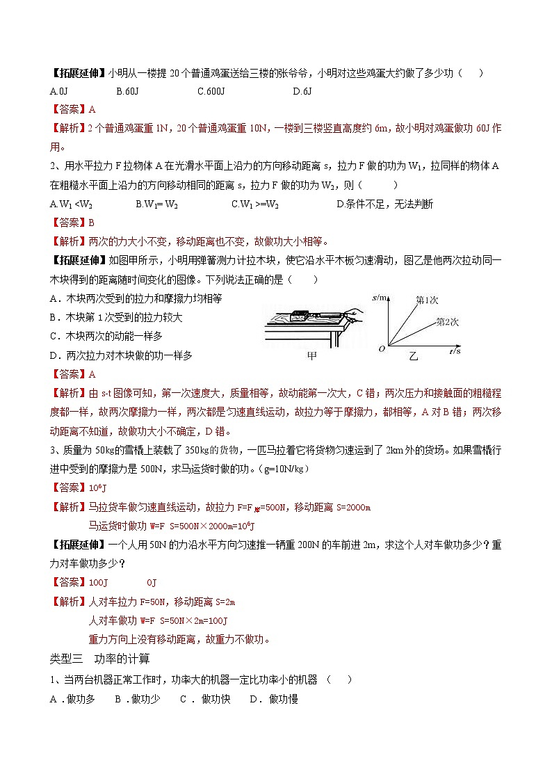 专题14 功和机械能  (解析版)第3页