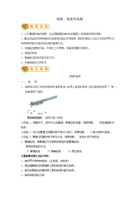 专题16 电荷、电流和电路-2022年中考物理一轮复习抓重点考典型（人教版）.学案