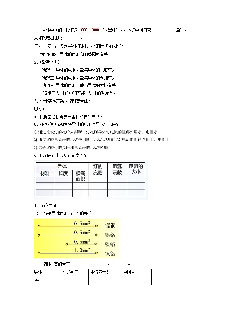 专题19 电阻和变阻器  (解析版)第2页