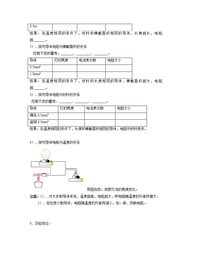 专题19 电阻和变阻器  (解析版)第3页