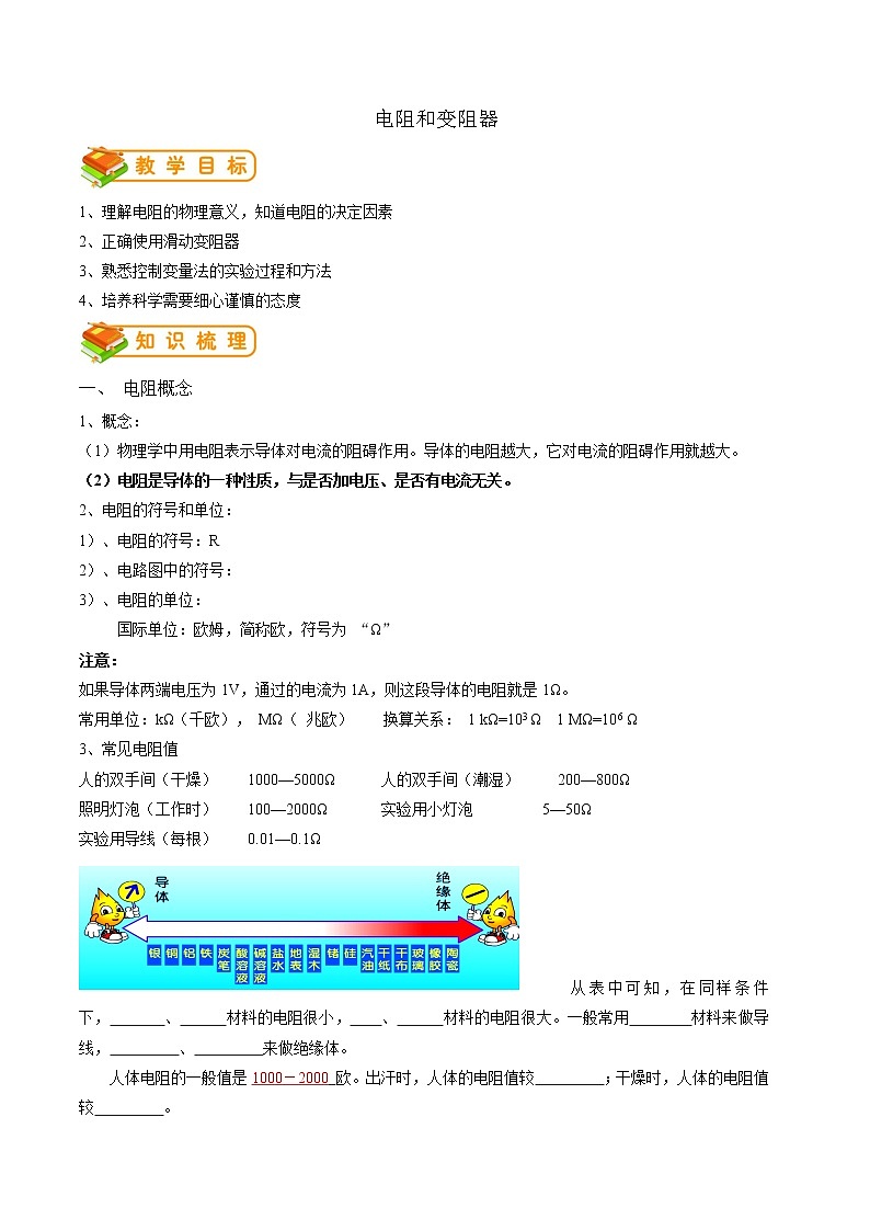专题19 电阻和变阻器  (原卷版)第1页