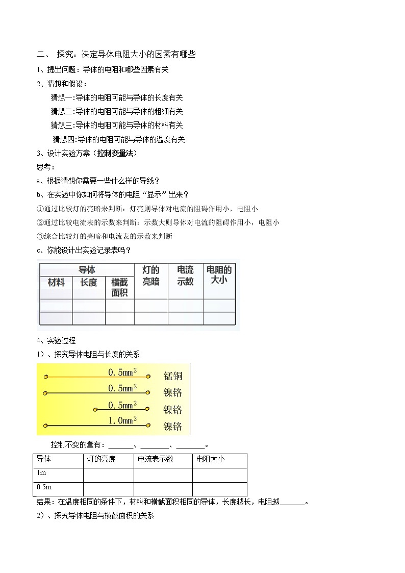 专题19 电阻和变阻器  (原卷版)第2页