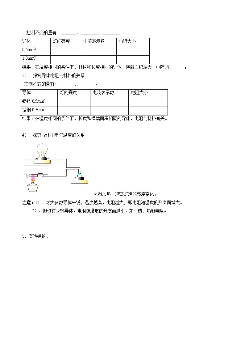 专题19 电阻和变阻器  (原卷版)第3页