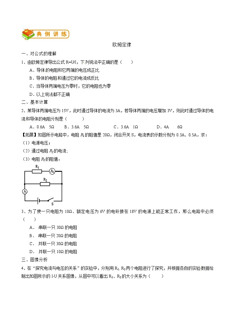 专题20 欧姆定律及其应用  (原卷版)第2页