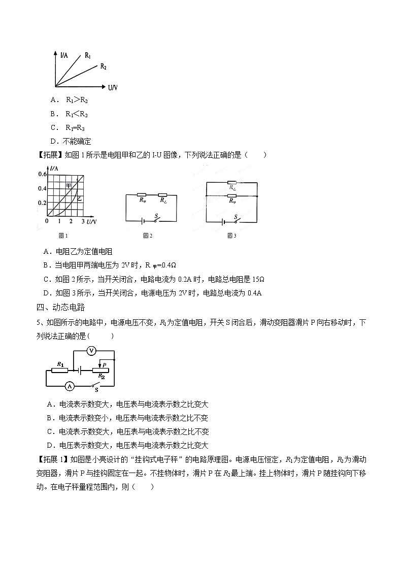 专题20 欧姆定律及其应用  (原卷版)第3页