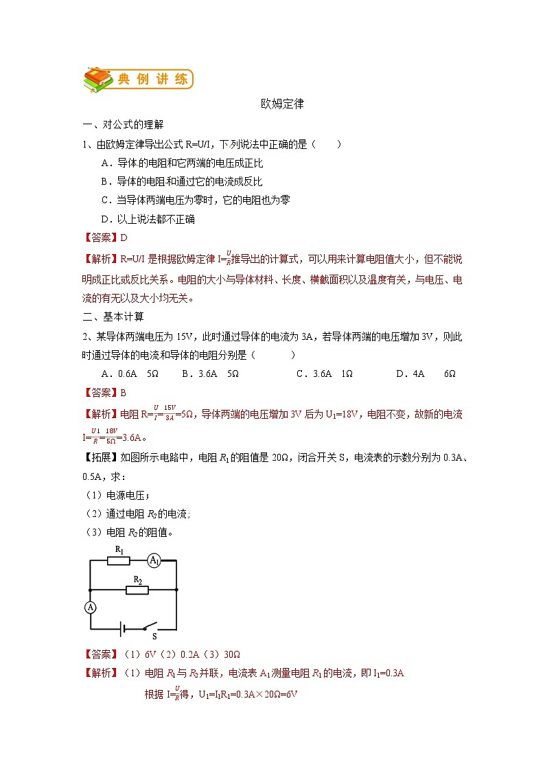 专题20 欧姆定律及其应用  (解析版)第2页