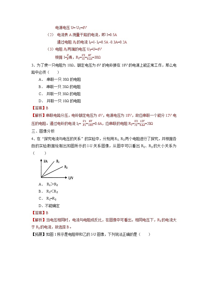 专题20 欧姆定律及其应用  (解析版)第3页
