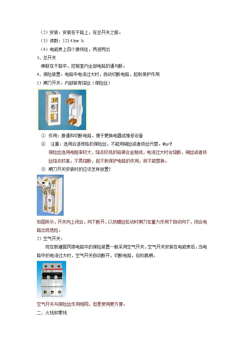 专题23 生活用电  (解析版)第2页
