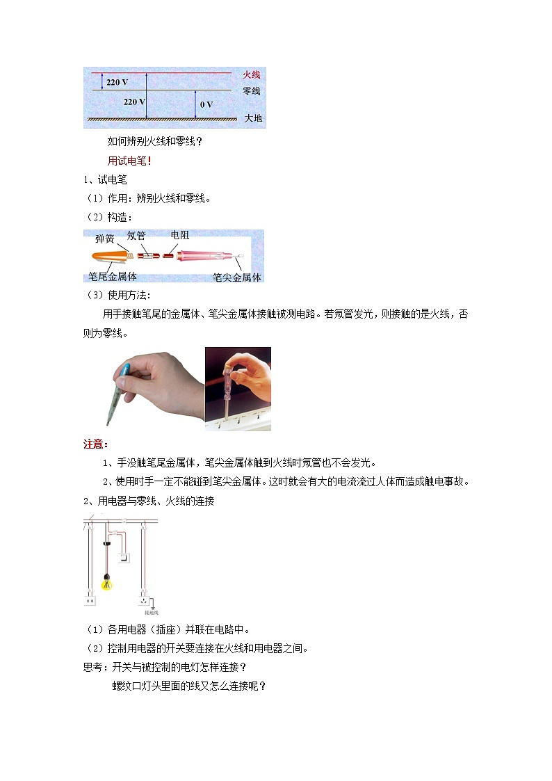 专题23 生活用电  (解析版)第3页