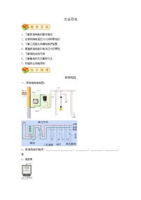 专题23 生活用电-2022年中考物理一轮复习抓重点考典型（人教版）学案