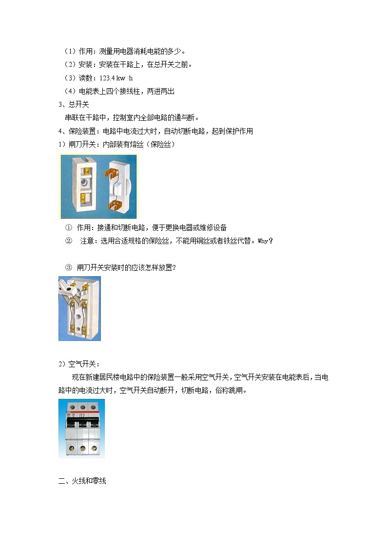 专题23 生活用电  (原卷版)第2页