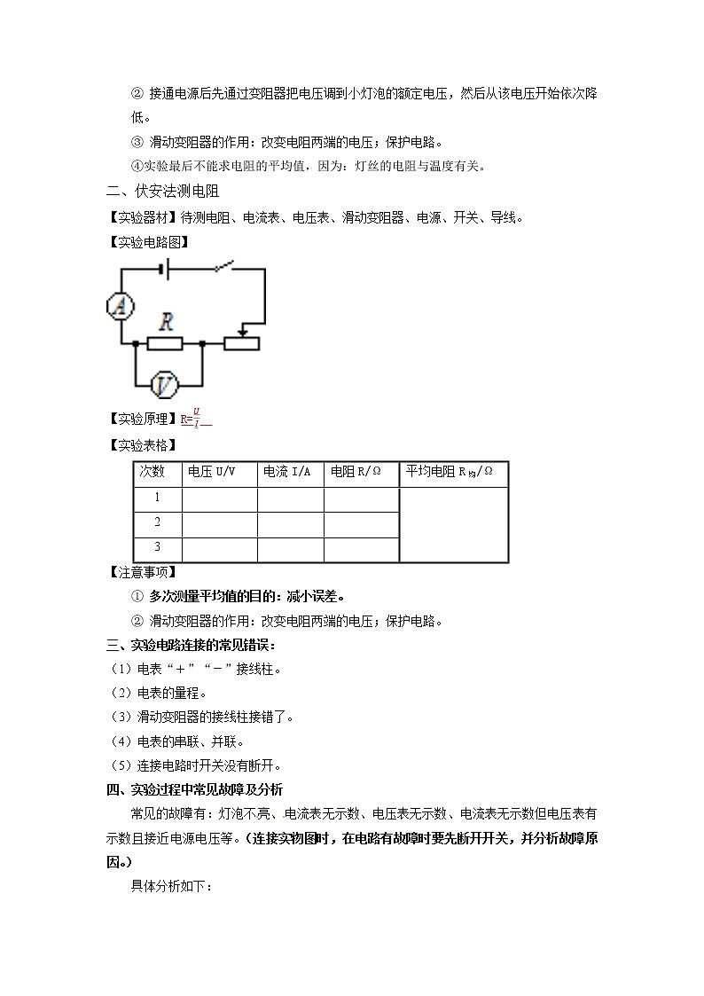 专题21 探究电流与电压、电阻的关系以及测量电阻实验-2022年中考物理一轮复习抓重点考典型（人教版）.学案03