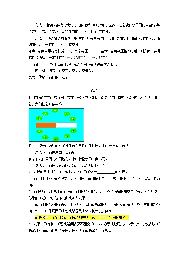 专题24 磁现象 磁场 电生磁-2022年中考物理一轮复习抓重点考典型（人教版）学案02