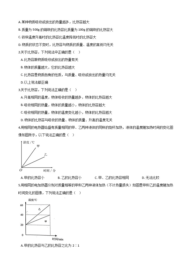 13.3比热容（1）-2021-2022学年九年级物理全册课后培优练（人教版）第2页