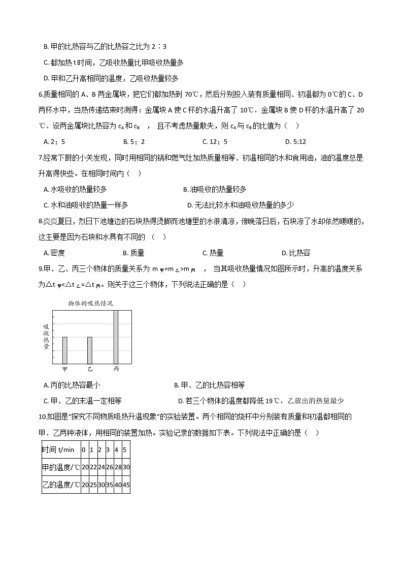 13.3比热容（1）-2021-2022学年九年级物理全册课后培优练（人教版）第3页