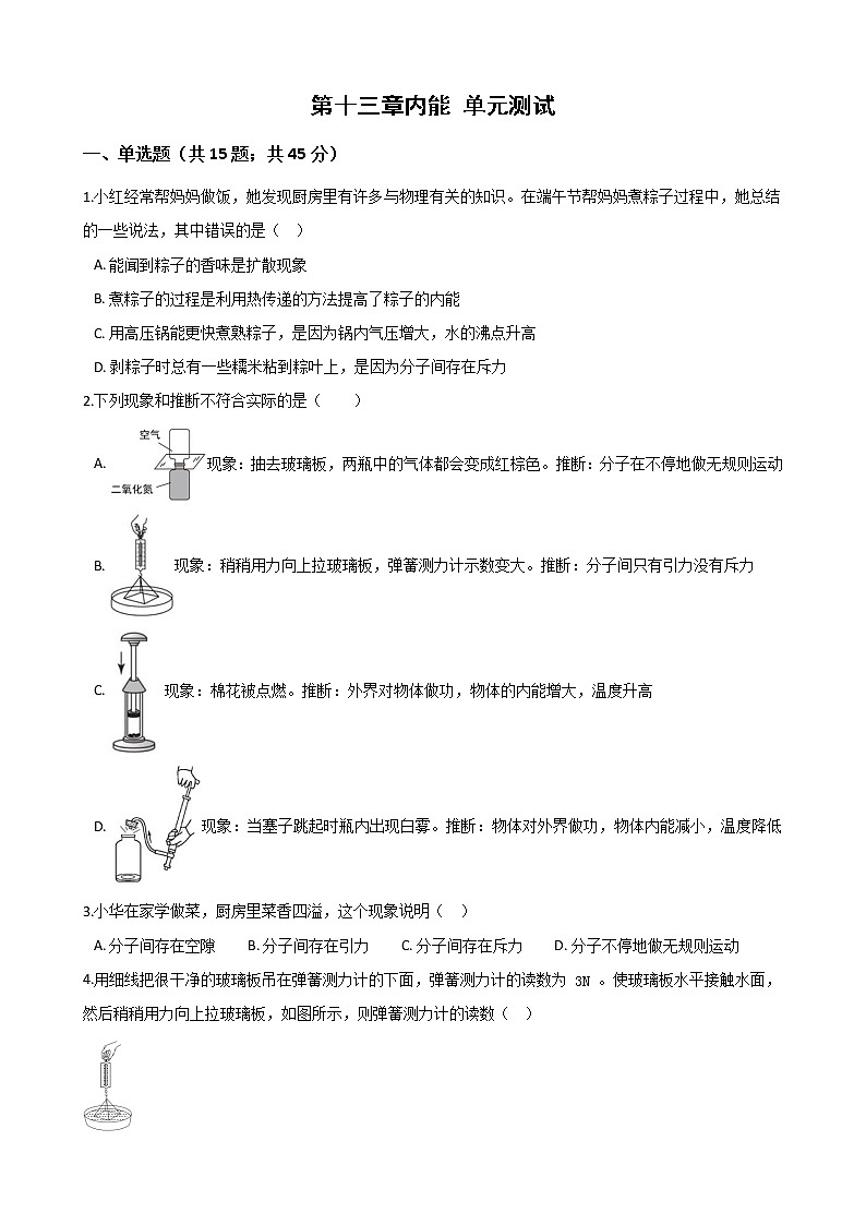 第十三章  单元测试-2021-2022学年九年级物理全册课后培优练（人教版）第1页