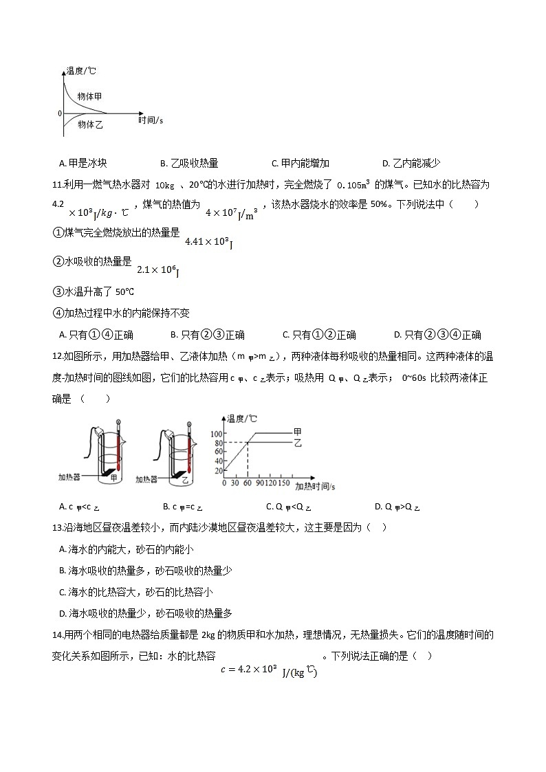 第十三章  单元测试-2021-2022学年九年级物理全册课后培优练（人教版）第3页