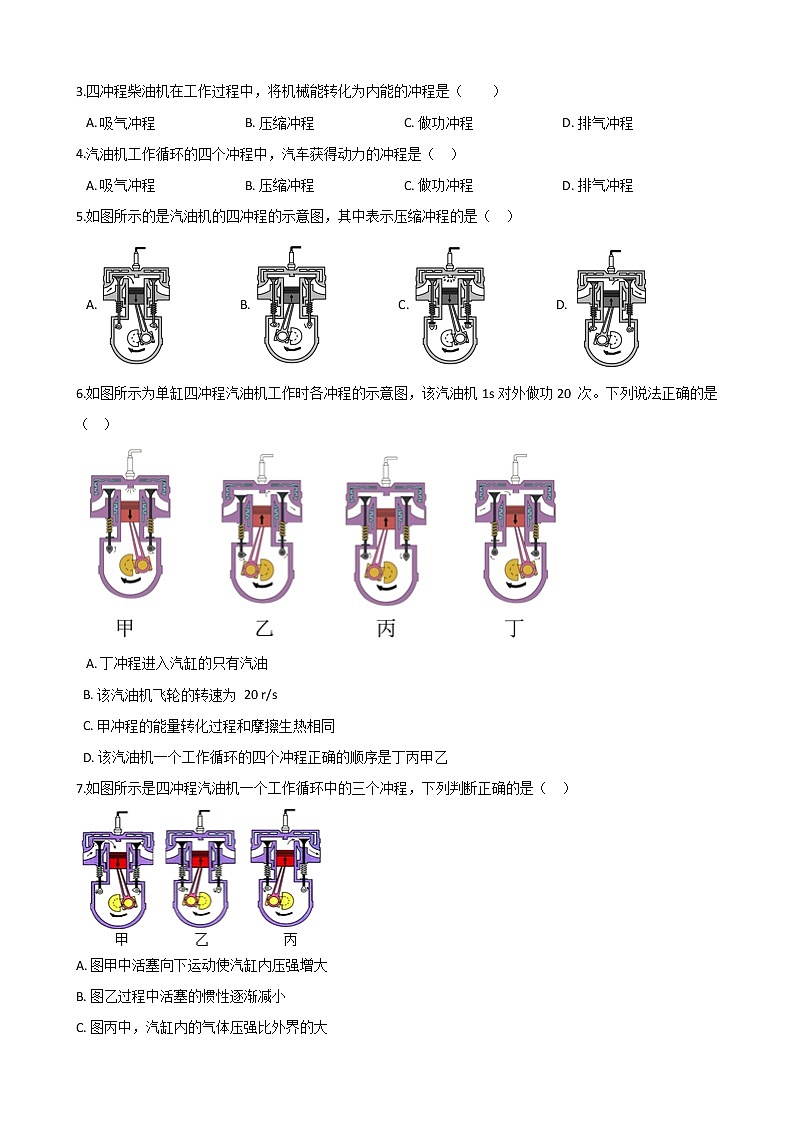 14.1热机-2021-2022学年九年级物理全册课后培优练（人教版）第2页