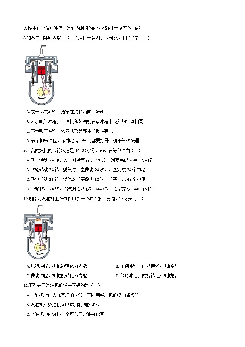 14.1热机-2021-2022学年九年级物理全册课后培优练（人教版）第3页