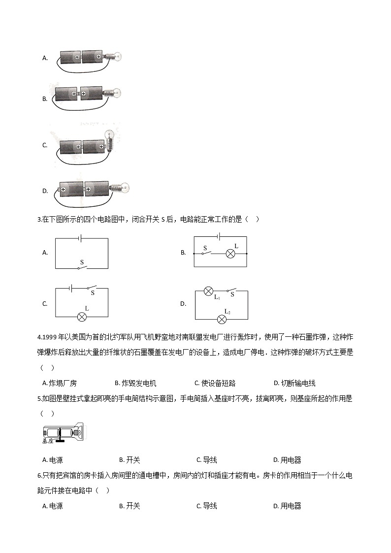 15.2电流和电路-2021-2022学年九年级物理全册课后培优练（人教版）第2页