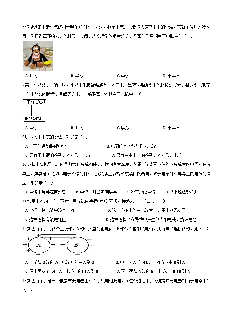 15.2电流和电路-2021-2022学年九年级物理全册课后培优练（人教版）第3页