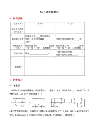 人教版九年级全册第3节 串联和并联同步练习题
