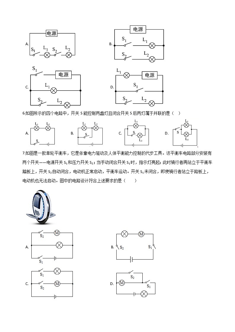 15.3串联和并联-2021-2022学年九年级物理全册课后培优练（人教版）第3页