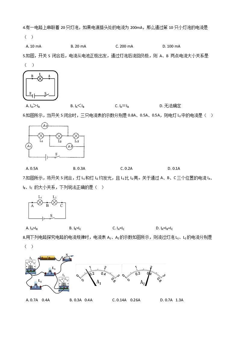 15.5串并联电路中电流的规律-2021-2022学年九年级物理全册课后培优练（人教版）第2页
