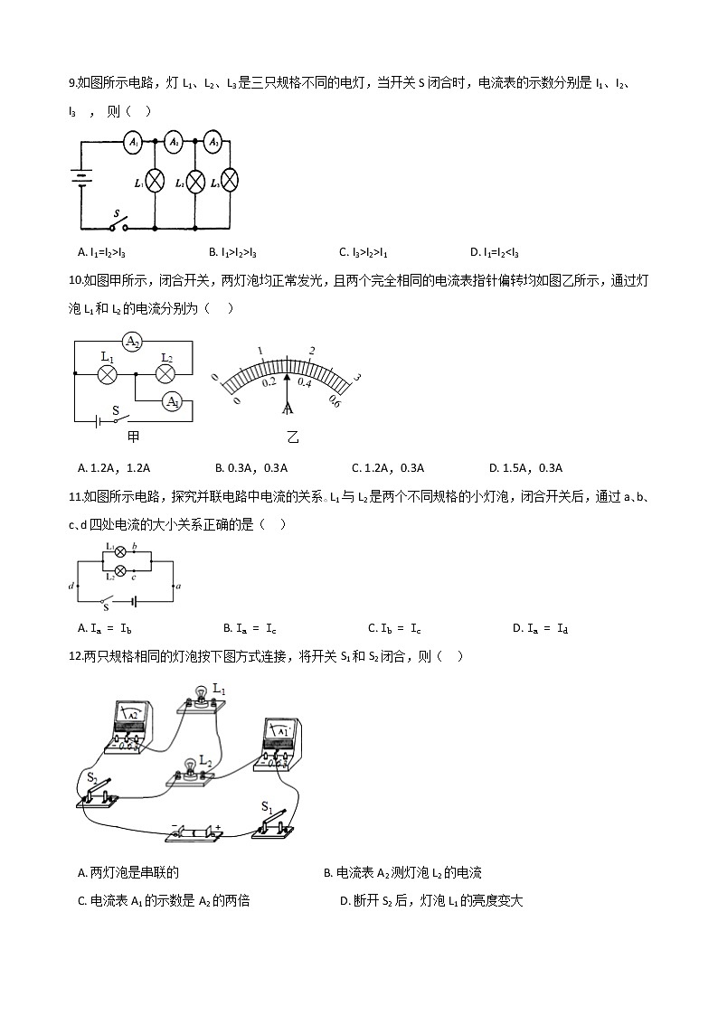 15.5串并联电路中电流的规律-2021-2022学年九年级物理全册课后培优练（人教版）第3页
