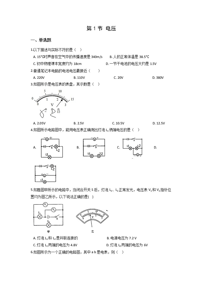 16.1 电压-2021-2022学年九年级物理全册课后培优练（人教版）第1页
