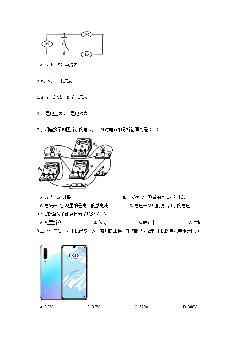 16.1 电压-2021-2022学年九年级物理全册课后培优练（人教版）第2页