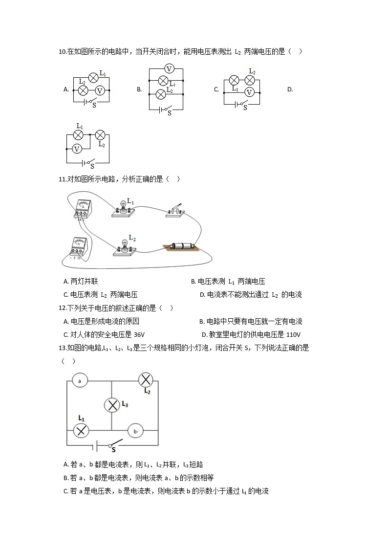 16.1 电压-2021-2022学年九年级物理全册课后培优练（人教版）第3页
